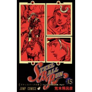 STEEL BALL RUN ジョジョの奇妙な冒険Part7 vol.24/荒木飛呂彦
