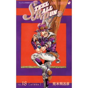 新品・全巻セット】コミック文庫 STEEL BALL RUN ジョジョの奇妙な冒険