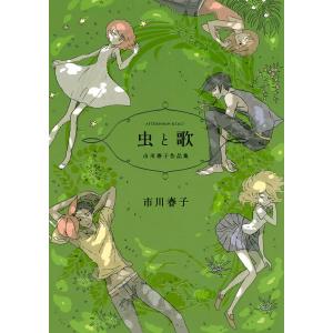 宝石の国 2/市川春子 : bookfan - 通販 - Yahoo!ショッピング