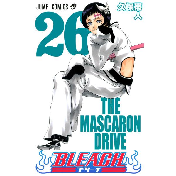 BLEACH モノクロ版 (26) 電子書籍版 / 久保帯人