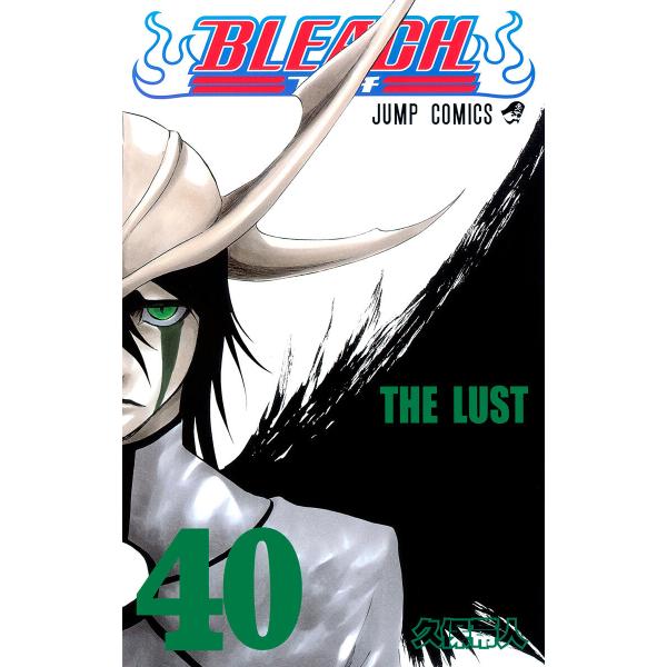 BLEACH モノクロ版 (40) 電子書籍版 / 久保帯人