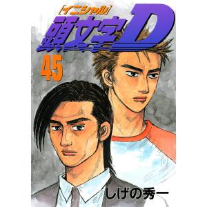 1月中旬より発送予定 / 新品 新装版 頭文字D イニシャルD (1-24巻 全巻