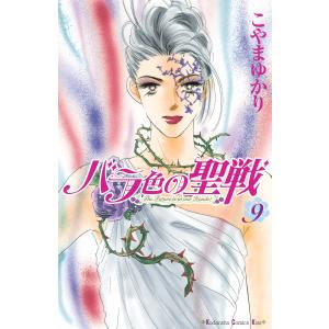 中古】 バラ色の聖戦 全20巻 完結セット [講談社] [レンタル落ち