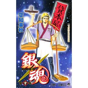 銀魂 第1巻/空知英秋 : bookfan - 通販 - Yahoo!ショッピング