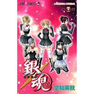 集英社（SHUEISHA） 銀魂-ぎんたま- 1巻〜77巻 コミック全巻セット