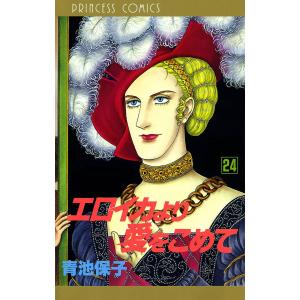 新品 / エロイカより愛をこめて (1-39巻 全巻) 全巻セット : 漫画全巻