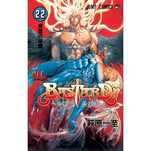 BASTARD!! (22) 電子書籍版 / 萩原一至｜ebookjapan
