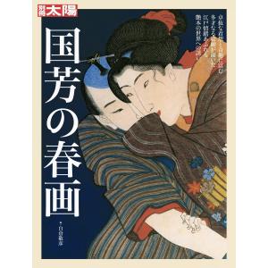 安田コレクション 浮世絵春画全集 浮世絵 春画 伊東深水 岩田専太郎