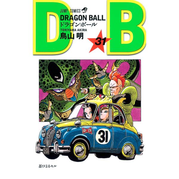 DRAGON BALL モノクロ版 (31) 電子書籍版 / 鳥山明