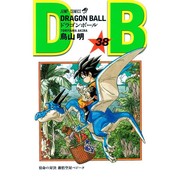 DRAGON BALL モノクロ版 (38) 電子書籍版 / 鳥山明