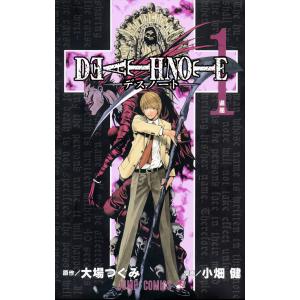 DEATH NOTE モノクロ版 (1) 電子書籍版 / 原作:大場つぐみ 漫画:小畑健