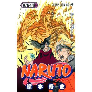 NARUTO 巻ノ56/岸本斉史 : bookfanプレミアム - 通販 - Yahoo!ショッピング