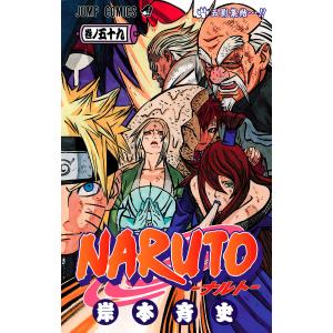 NARUTO 巻ノ56/岸本斉史 : bookfanプレミアム - 通販 - Yahoo!ショッピング
