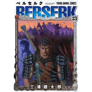 ベルセルク (23) 電子書籍版 / 三浦建太郎｜ebookjapan