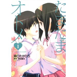 瀬口たかひろ 商品一覧 Ebookjapan 売れ筋通販 Yahoo ショッピング
