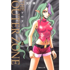 送料無料 文庫版 アウターゾーン 全10巻 光原伸 中古コミック 漫画