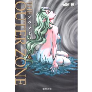送料無料 文庫版 アウターゾーン 全10巻 光原伸 中古コミック 漫画