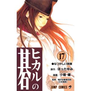 ヒカルの碁 23/ほったゆみ/小畑健/梅沢由香里 : bookfanプレミアム