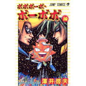 ボボボーボ・ボーボボ コミック 全21巻完結セット : メルブックヤフー