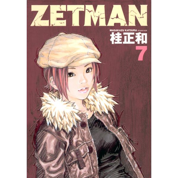 ZETMAN (7) 電子書籍版 / 桂正和