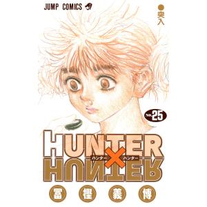 ハンター×ハンター NO.34/冨樫義博 : bookfanプレミアム - 通販