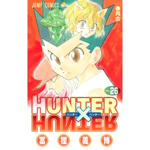 HUNTER×HUNTER モノクロ版 (26) 電子書籍版 / 冨樫義博｜ebookjapan ヤフー店