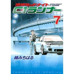 湾岸ミッドナイト C1ランナー コミック 全12巻完結セット : メルブック