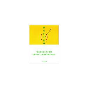 知りたいメニューがすぐわかる 読むレシピ 2 洋 電子書籍版 / 読むレシピ研究会