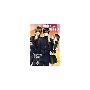 Under The Sunset 電子書籍版 / ねむり丸姫｜ebookjapan