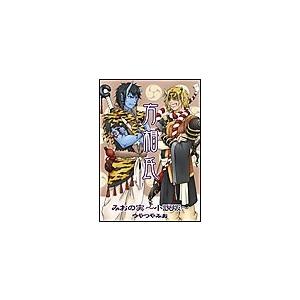 方相氏 電子書籍版 / つやつやみお