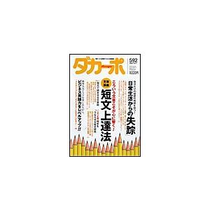 ダカーポ592号復活ヤマンバが始めたギャル体験ツアーに密着 電子書籍版 / ダカーポ編集部｜ebookjapan