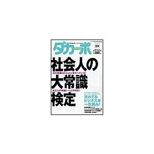 ダカーポ604号東京国際アニメフェア“ご商談”実況中継 電子書籍版 / ダカーポ編集部｜ebookjapan