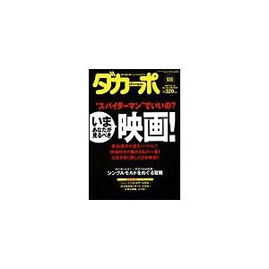 ダカーポ606号「愛され声」で客と女性の心を開け! 電子書籍版 / ダカーポ編集部