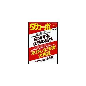 ダカーポ615号台風の夜道を疾走[ハッシャー]って誰? 電子書籍版 / ダカーポ編集部｜ebookjapan