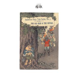 対訳 日本昔噺集 第1巻(分冊版《7》)瘤取 おじいさんと鬼 電子書籍版 / 宮尾與男｜ebookjapan