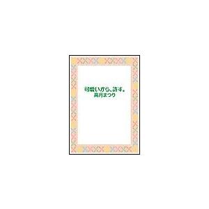 可愛いから、許す。 電子書籍版 / 高月まつり