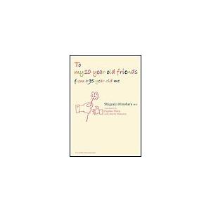 To my 10-year-old friends―from a 95-year-old me 電子書籍版｜ebookjapan