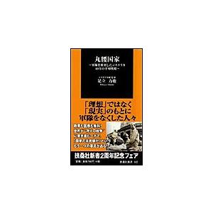 丸腰国家 電子書籍版 / 足立力也