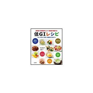 慈恵医大 葛飾医療センター栄養部が推奨する 低GIレシピ 電子書籍版 / 林 進(監修)
