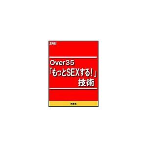 Over35「もっとSEXする!」技術 電子書籍版 / SPA!編集部