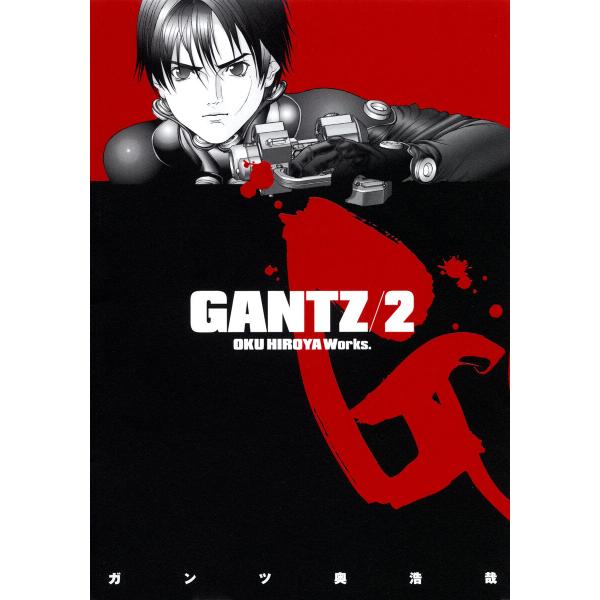 GANTZ (2) 電子書籍版 / 奥浩哉