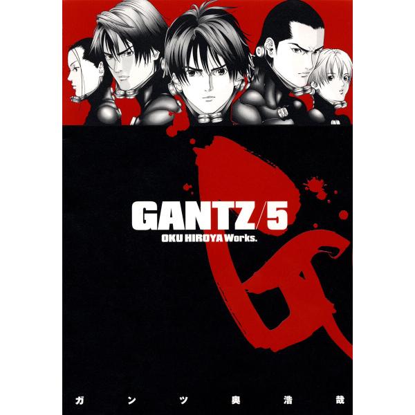 GANTZ (5) 電子書籍版 / 奥浩哉