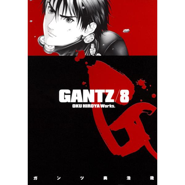 GANTZ (8) 電子書籍版 / 奥浩哉