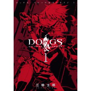 DOGS / BULLETS &amp; CARNAGE (1) 電子書籍版 / 三輪士郎 集英社 ヤングジャンプコミックスの商品画像