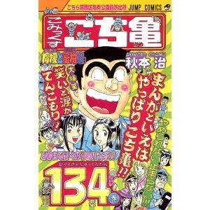 集英社（SHUEISHA） 新品 / こちら葛飾区亀有公園前派出所 (151-201巻