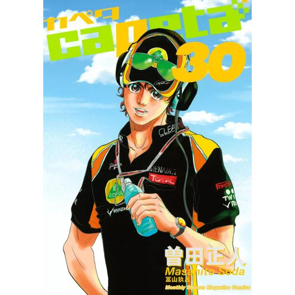 capeta (30) 電子書籍版 / 曽田正人