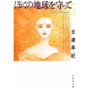 ぼくの地球を守って Vol.4 DVD : ユーズタウン8 - 通販 - Yahoo