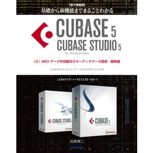 【電子書籍版】基礎から新機能までCUBASE5/CUBASE STUDIO5・2.MIDIデータ作成...