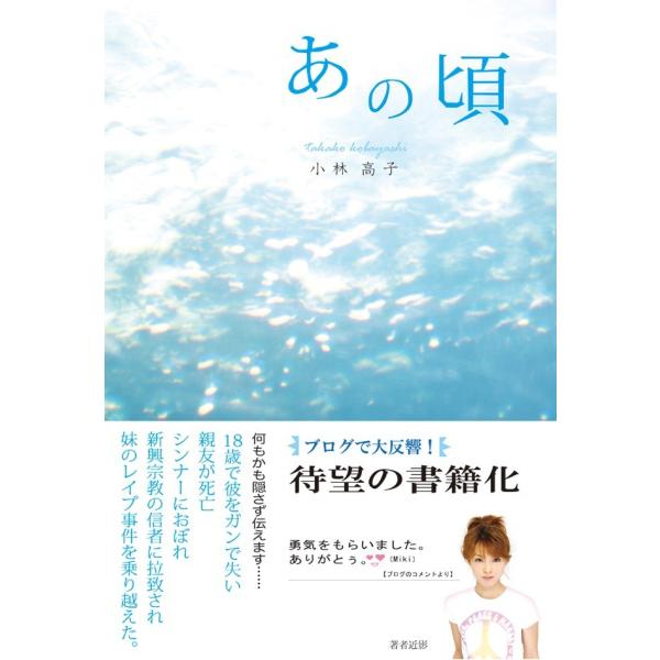 あの頃 電子書籍版 / 小林高子