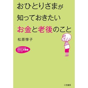 独り身 老後 住まい